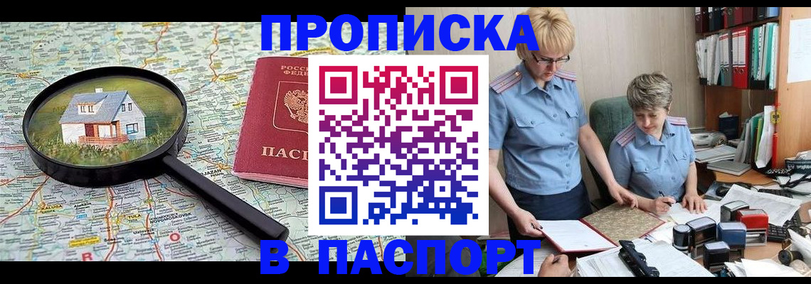 прописка поиск в Кировске